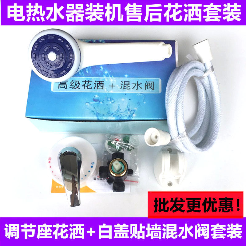 Manufacturer direct electric water electric water heater with wall-type water mixing valve Ming loaded hot and cold adjusting valve shower head shower head suit switch