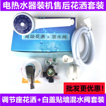 Manufacturer direct electric water electric water heater with wall-type water mixing valve Ming loaded hot and cold adjusting valve shower head shower head suit switch