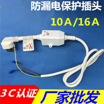 Electric water heater anti-leakage protection plug electrified source wire break protector socket earth leakage switch 10A 16A