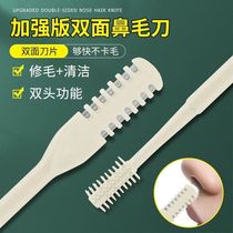 Double-sided nose hair knife manual shaver cleaning brush nostril cleaning artifact nose hair trimmer for female students
