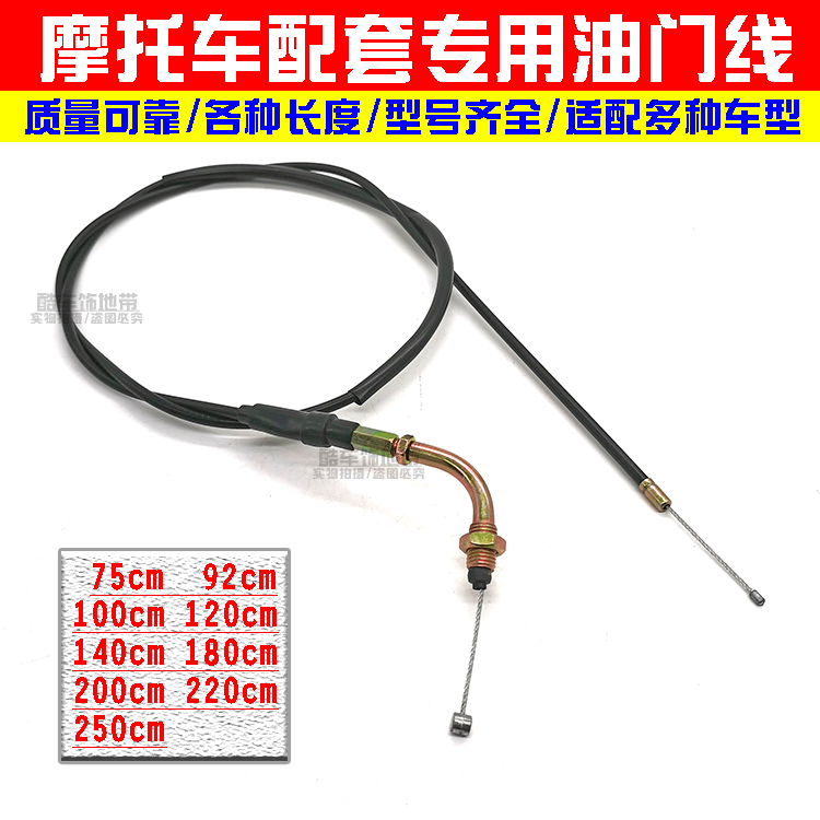 Locomotive throttle cable Bending beam locomotive Harley locomotive Dayang DY100 110 three-wheeled locomotive throttle cable