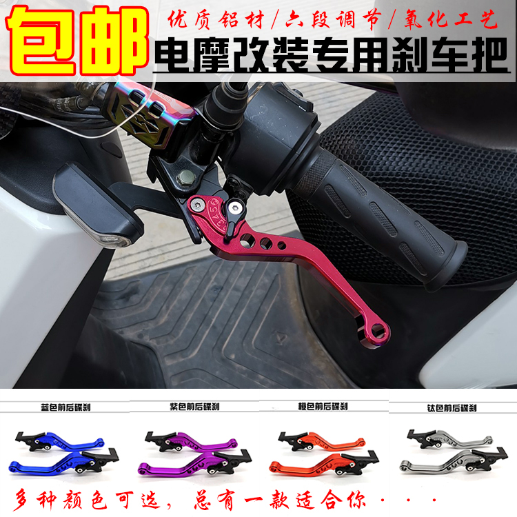 Motorcycle electric car modified brake handle Fuxi Ghost Fire horse riding Monkey modified brake handle Adjustable horn brake