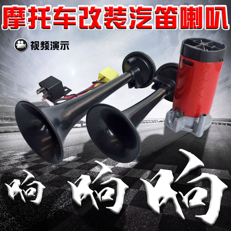 Locomotive retrofit electrical horn 12v ultra loud retrofit wagon horn electric motor car siren horn ultra-loud air horn