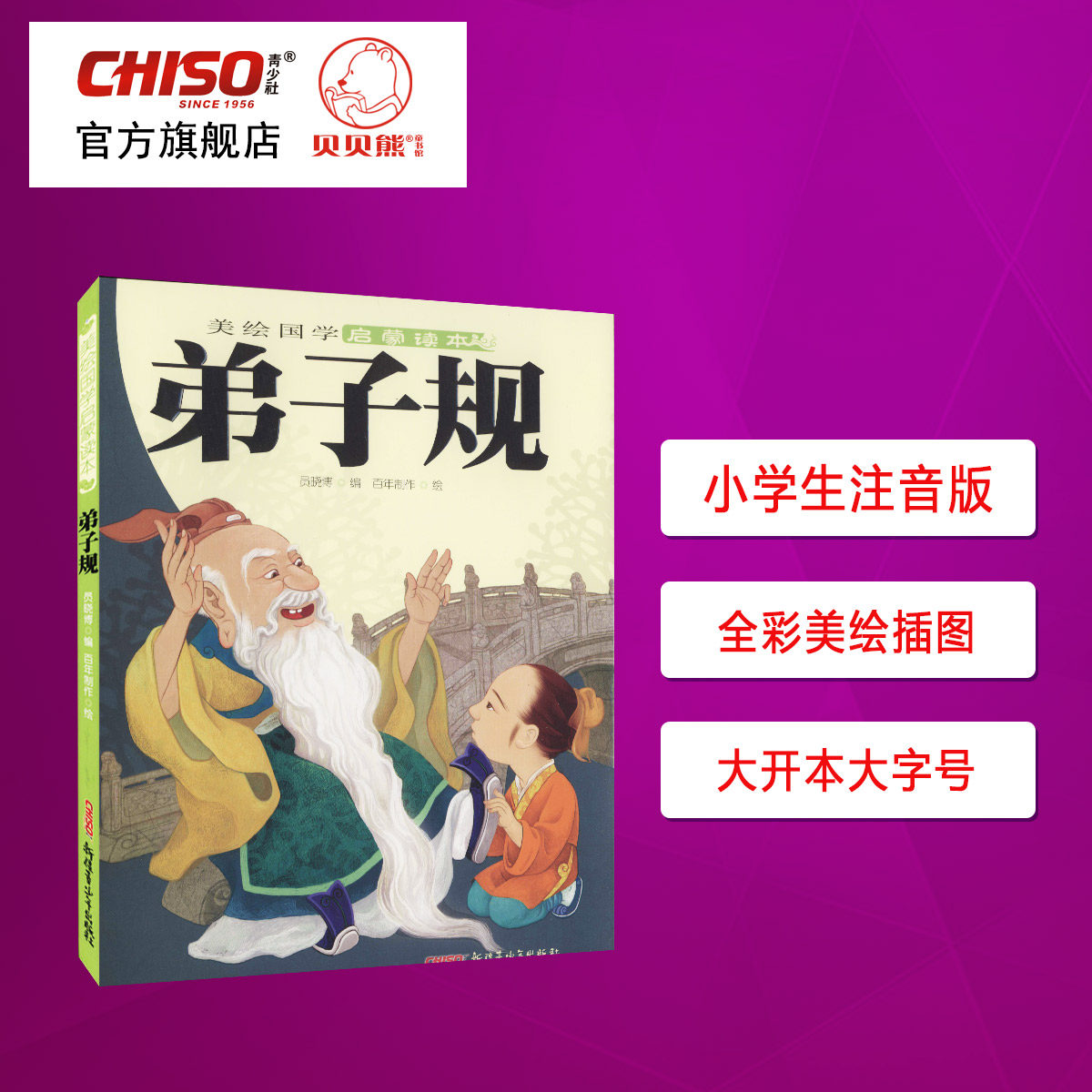 Disciples Book of books Note version Early teaching State Enlightenment Colour Pattern Note Children's literature Books Ancient poetry First grade Primary school children's extracurgy reading books recommend 3-12-year-old Grand opening of the book