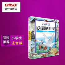  Nils riding a goose Travel note Zhuyin version of primary school students color picture Zhuyin beautiful picture version Extracurricular reading genuine original books to benefit children A lifetime of famous books Recommended One two Three Four five Sixth grade childrens books Childrens books Childrens books Childrens books Childrens books Childrens books Childrens books Childrens books Childrens books Childrens books Childrens books Childrens books Childrens books Childrens books