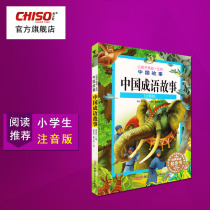Chinese Idiom Storytelling version of the Mei-painted version Recommended for elementary school students to read childrens stories Books with pinyin for children to benefit the classic names of a lifetime