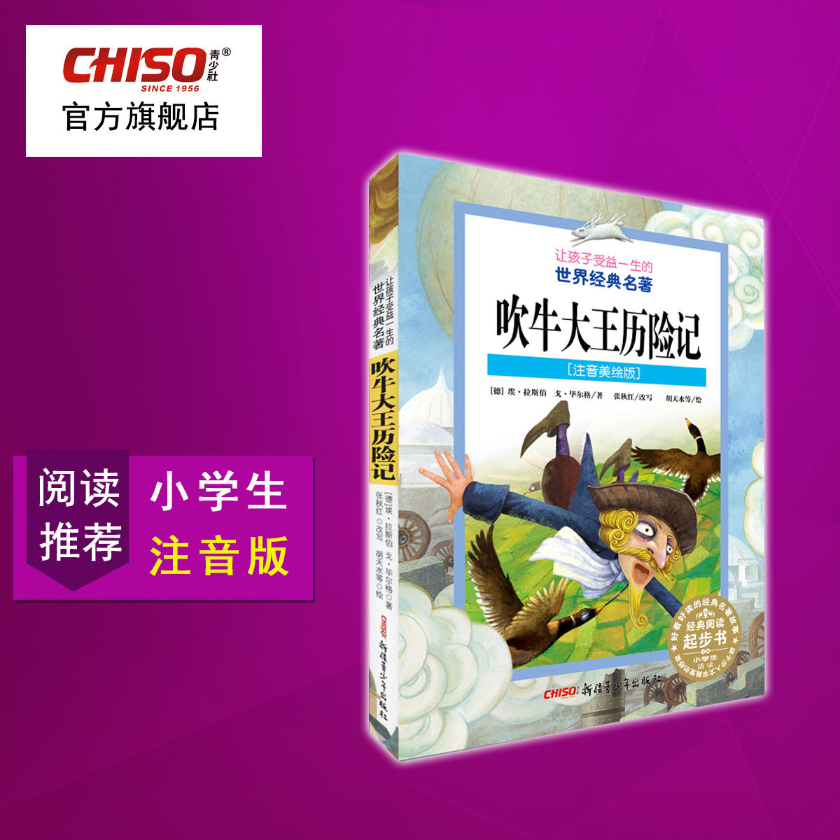 Bravery Big King Adventure Notes in the Phonic Version of the Melographic Edition Recommended for elementary school students to read children's stories Books with pinyin for children to benefit the classic names of a lifetime