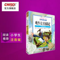  The adventures of the bragging king Zhuyin version of the beautiful picture version recommends primary school students to read childrens story books after school with Pinyin to benefit children for a lifetime of classic classics