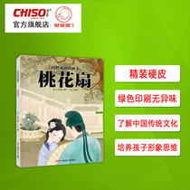 Peach Blossom Fan Traditional culture Water Ink Wind Art Painful Hard Leather Children Story Books Recommend 2-12-year-old Primary School Student Drama Series Original National Painting