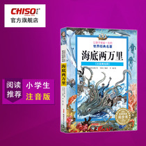  Under the sea 20000000 Zhuyin version for primary school students Color map Zhuyin beautiful picture version Extracurricular reading Genuine Verne original books to benefit children A lifetime of famous books Recommended childrens books for grade 3 4 5 6 and 7 Childrens books Childrens books