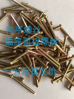 One kilogram switch socket panel extension handle drawer screw bolt M4 screw 3-12cm
