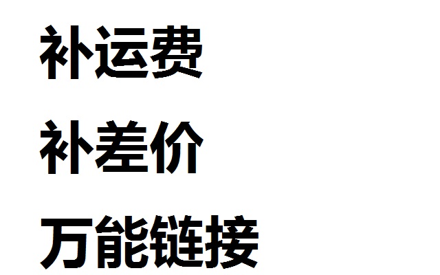 Make up the freight Make up the difference Universal hyperlink