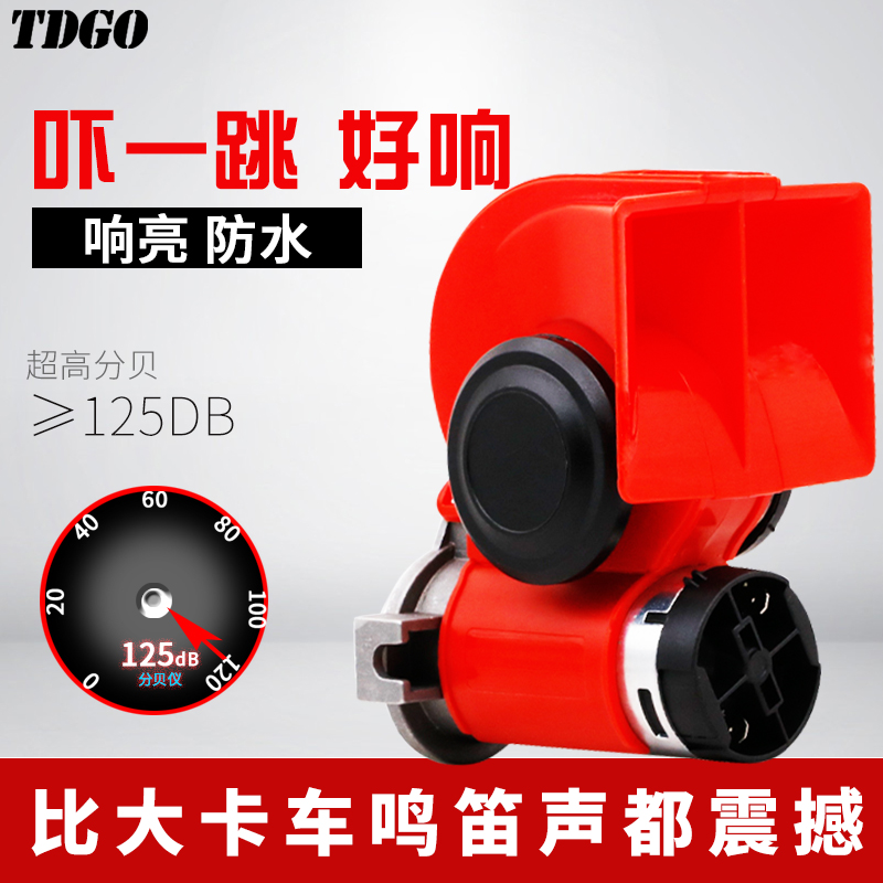 Motorcycle horn 12v tweeter waterproof modified tricycle car snail horn 12v horn super loud warning