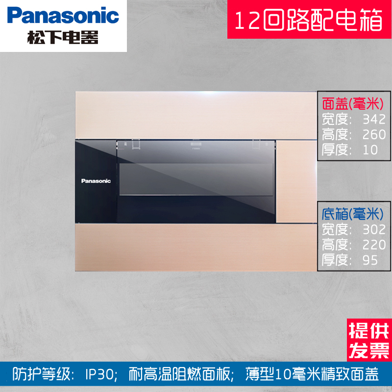 Panasonic松下分电箱：电力分配的艺术 隐藏在墙壁中的精密管理