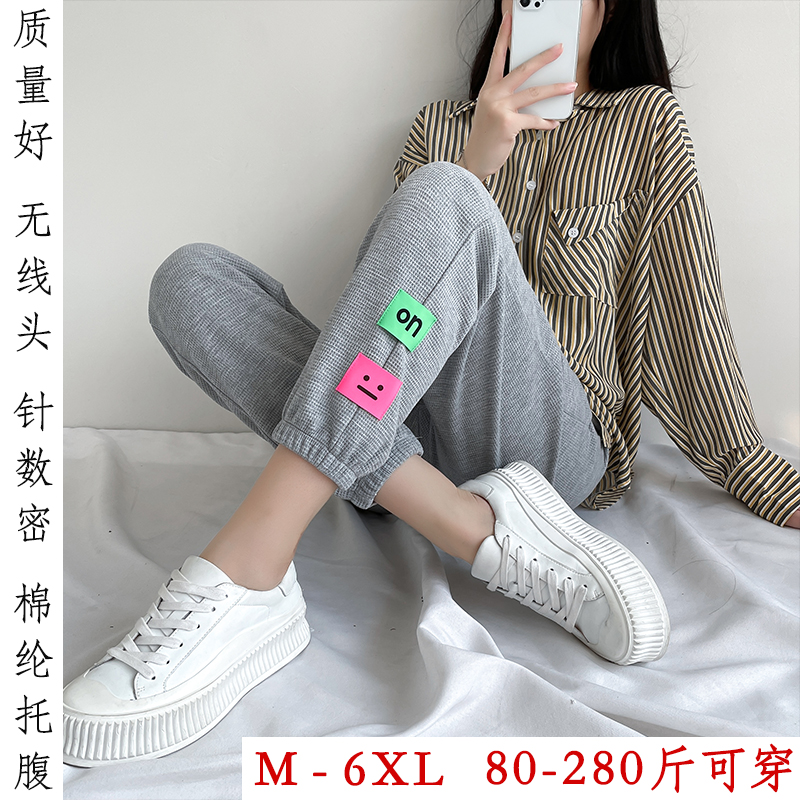 (Qiao Meixi) Pregnant women's pants waffle autumn 280 catties large size high-end bundled feet casual bloomers trousers