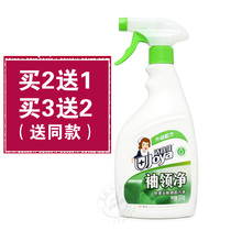 Jieyijia sleeve collar clean collar Cuff wash oil stains perspiration stubborn stains Mild does not hurt the hand collar clean 520g