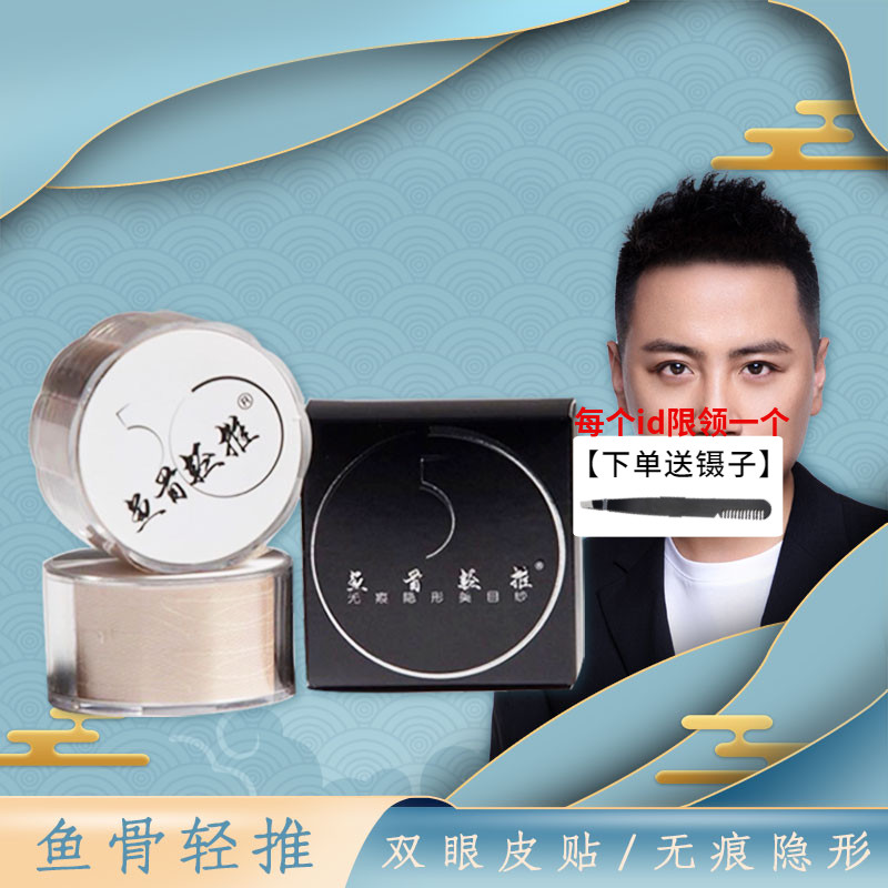 GD Guodong makeup fishbone light push mesh seamless ultra-invisible lace double eyelid beauty eye stickers long-lasting transparent and durable