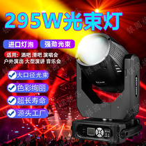 295W computer moving head pattern beam light wedding bar banquet hall live performance stage lighting equipment