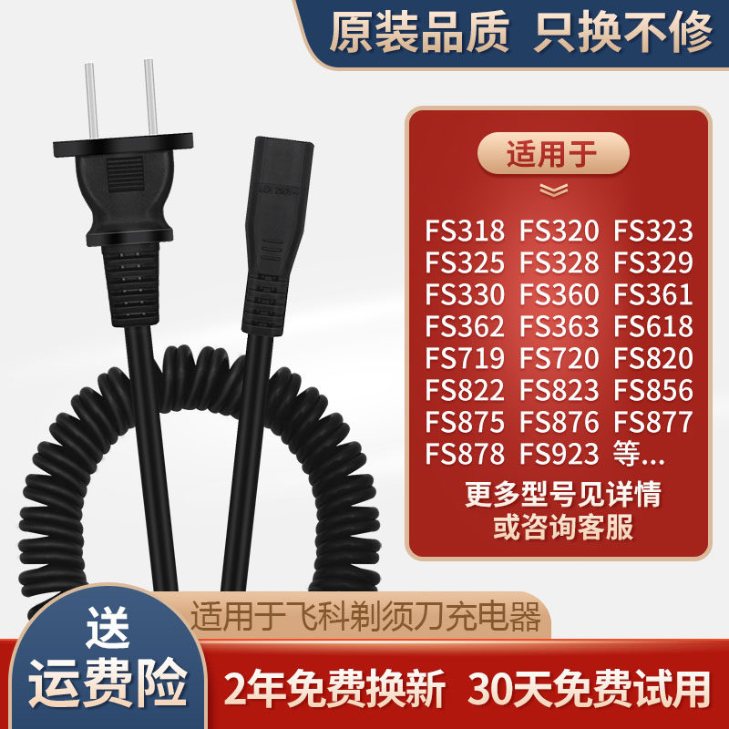 Applicable FR5222 5223 5225 5230 5231 power line for FR5231