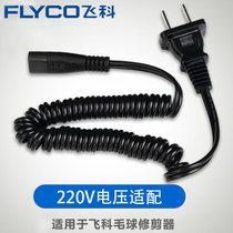 Flying Colo Fur Ball Trimmer Charger wool machine FR5222 5223 5225 5230 fr5231 power cord