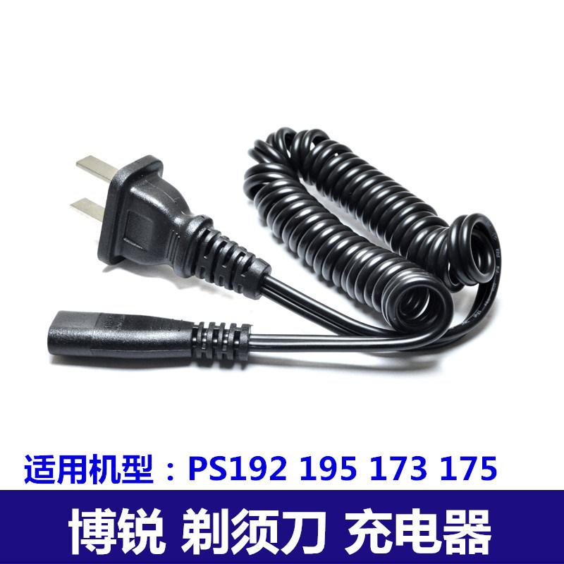 Borui razor charging cable PS192 195 173 175 razor universal spring power cord accessories