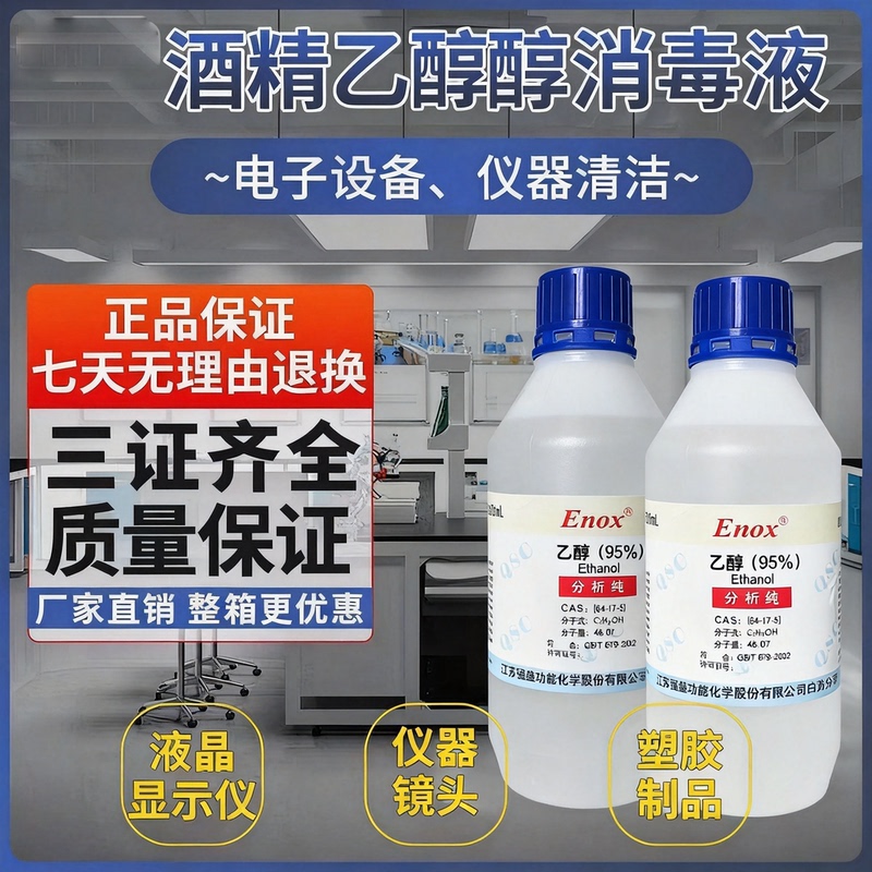 Jiangsu Qiangsheng Industrial Alcohol Is Used for Cleaning Machinery and Equipment, Removing Glue, and for Alcohol Lamps, Using High-Concentration Alcohol Jiangsu Qiangsheng Industrial Alcohol Is Used for Cleaning Machinery and Equipment, Removing Glue, and for Alcohol Lamps, Using High-Concentration Alcohol