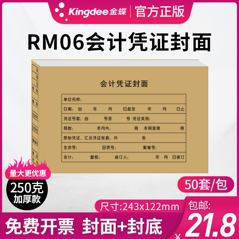 Golden Butterfly Voucher Paper KP-J105 Cover Gold Butterfly Warrant Cover Laser Sleeve Billing Warrant Cover RM06