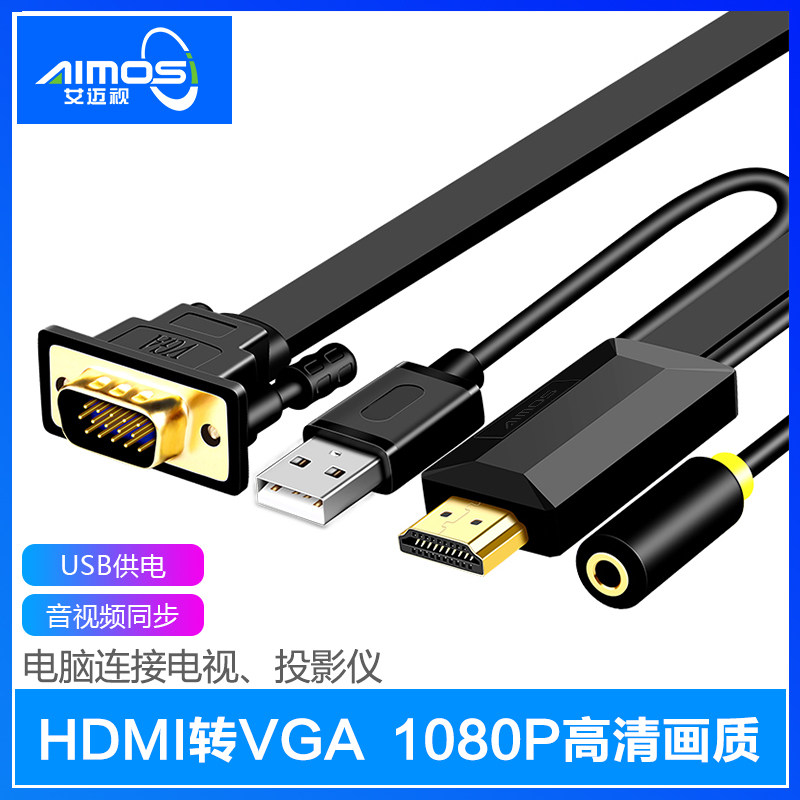 HDMI turn VGA converter with audio connector TV upper box VGA turn HDMI adapter computer connection line