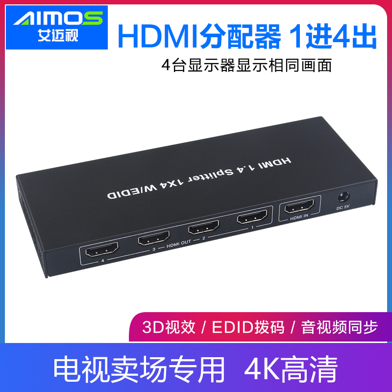 Emai's HDMI distributor 1 in 4 out HD 4K signal split screen into 4 computer split line monitoring 1 point 4