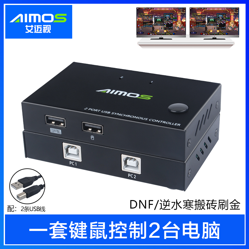 Ai Mai TV computer synchronizer 2 ports, one control, two switchers, two computers, a set of USB mouse keyboard DNF DUNF dungeon dream westward journey Legend game more open to move bricks