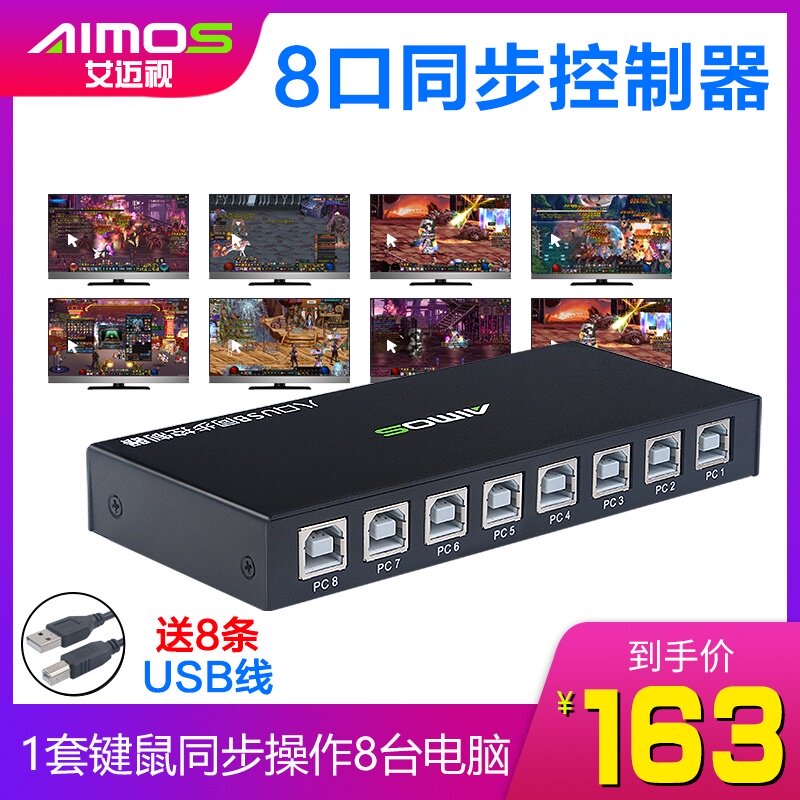 AMS 8-port synchronizer Game multi-window dual switch Mouse keyboard controller 1 control 8 anti-detection 16 32
