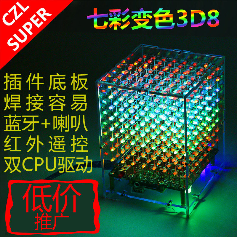 Seven colour colour changing light Cube kit 3D8 8x8x8 Creative making LED Bluetooth Music Spectrum superior machine DIY
