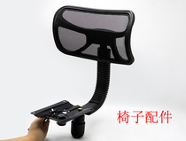 Chair Accessories Swivel Chair Computer Chair Staff Chair Office Chair Base Back Iron Rod Carefree Back Iron Rod Pallet Holder