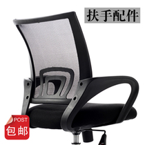 One piece mesh chair armrest swivel chair repair accessories computer chair armrest staff chair armrest armrest office chair armrest
