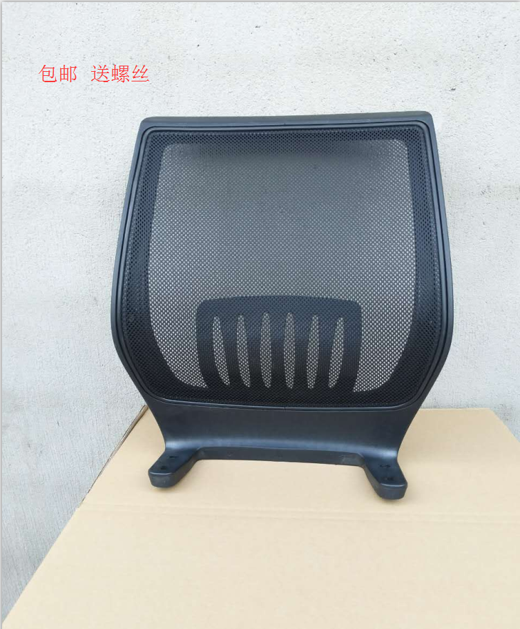 Swivel chair accessories Conference chair backrest chair back panel mesh chair back chair back chair backboard computer chair backrest office chair backboard