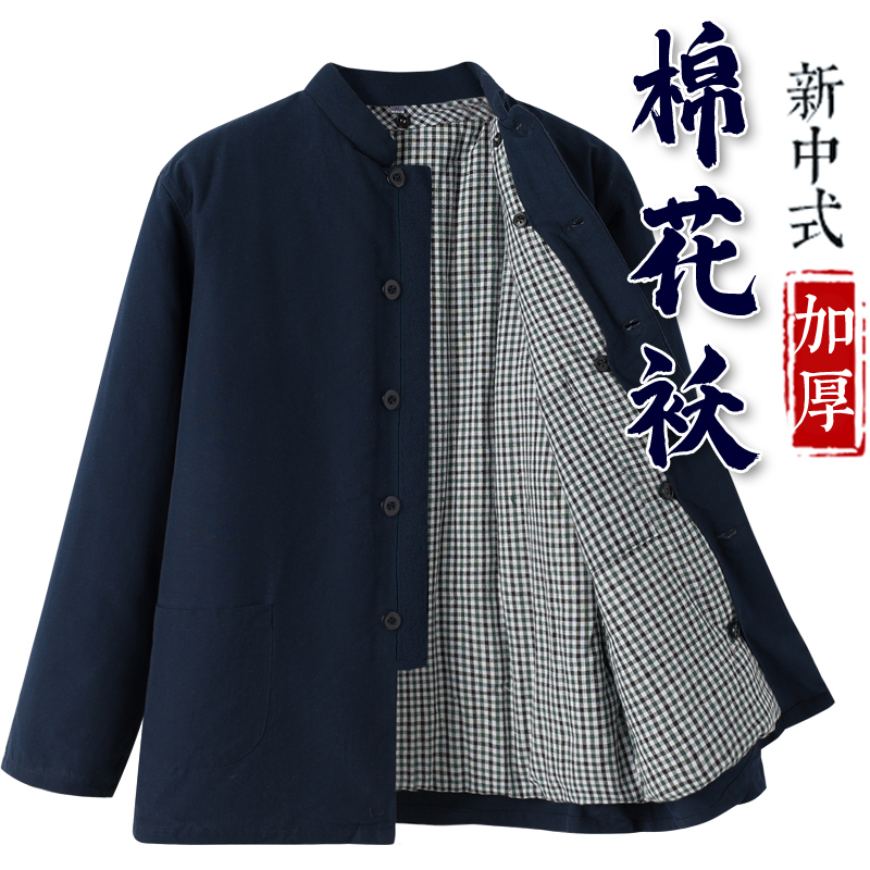 Middle-Aged and Elderly Men's Clothing, Father's Clothing, Elderly Buttoned Cotton Coat, Men's Handmade Chinese Style Men's Cotton Clothing with Buttons, Cotton Padded Jacket Middle-Aged and Elderly Men's Clothing, Father's Clothing, Elderly Buttoned Cotton Coat, Men's Handmade Chinese Style Men's Cotton Clothing with Buttons, Cotton Padded Jacket