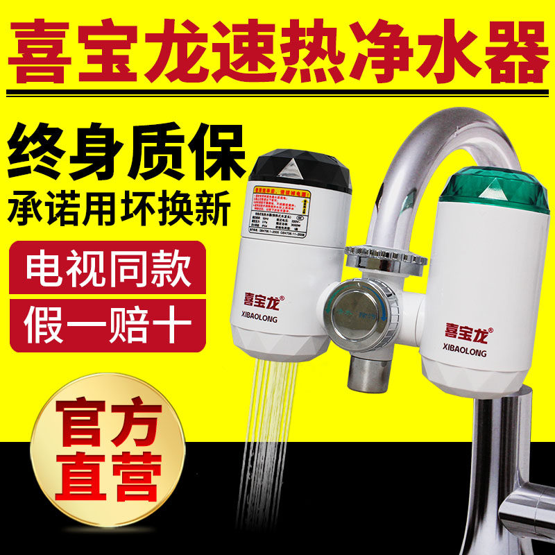 Xiaobong speed heat water purifier water heater tap household direct drinking kitchen tap water purifier TV