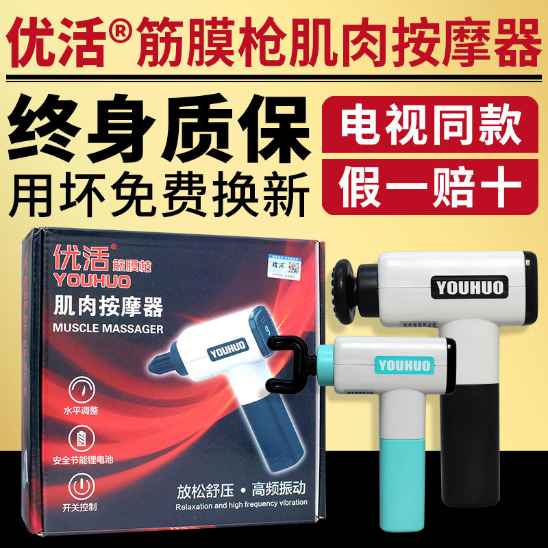 TV Tongan Optimal Living Fascia Gun Muscle Massagers Aged Fascia Gun Muscle Relaxation Special Massagers-Taobao