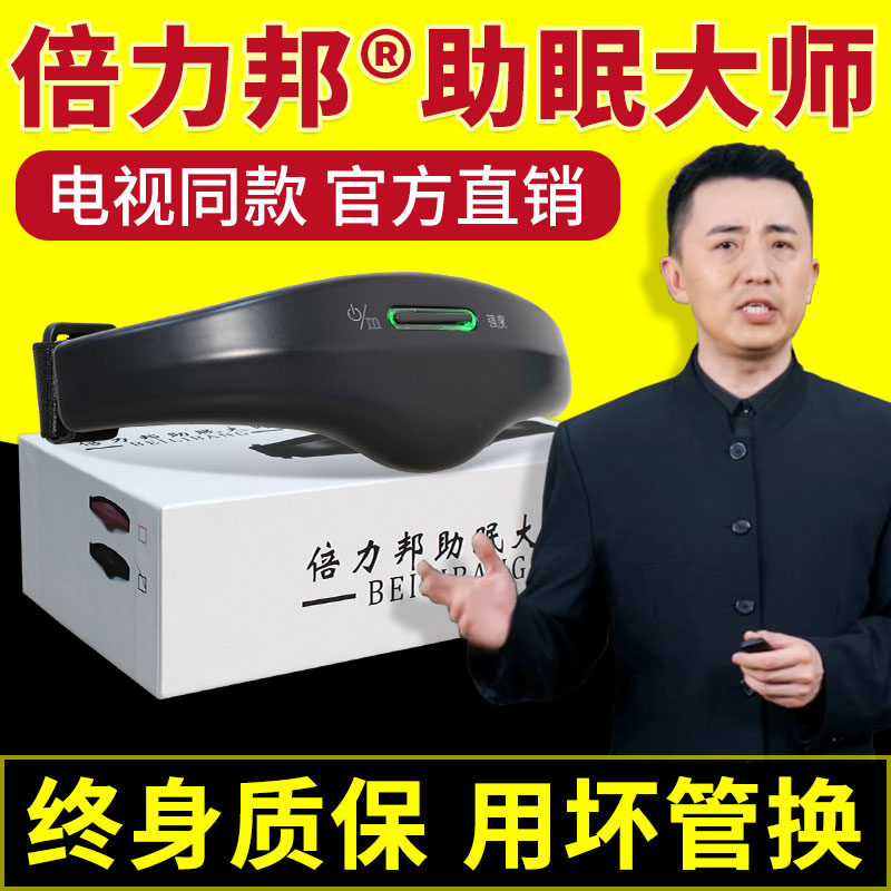 TV Same TV Master of Sleeping Master Middle Aged Sleep Artificial Sleep Archives Head Sleep Instrument Sleeping Instrument