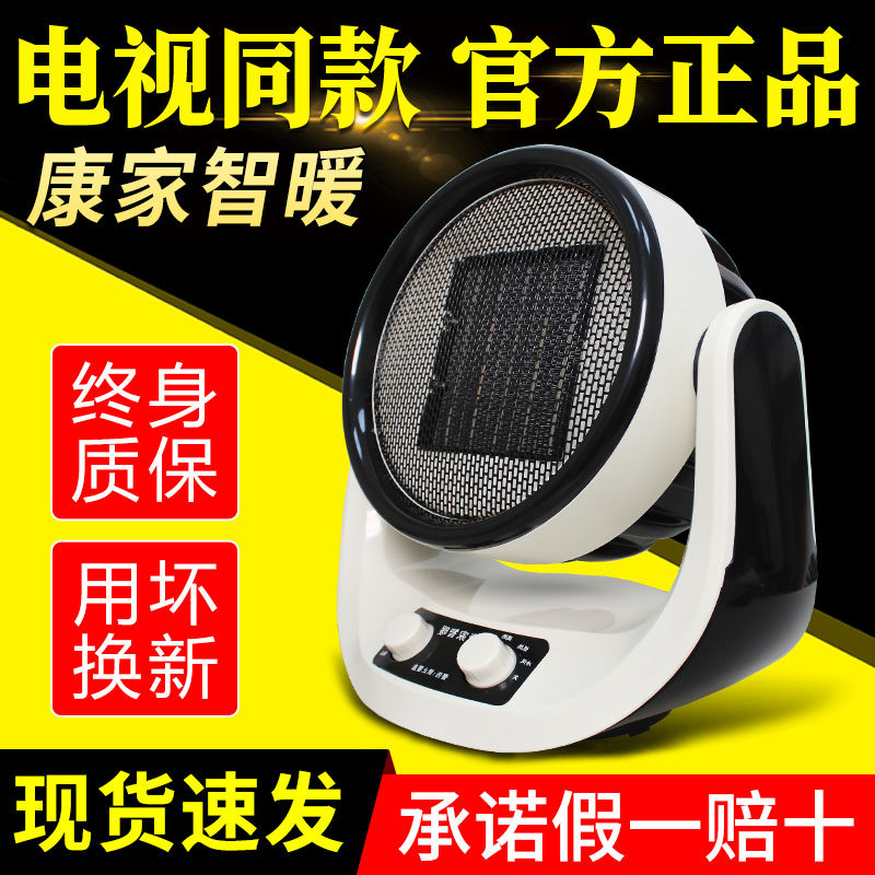 The same TV Kangjiazhi heating fan Kangjia heating intelligent heater electric heater energy-saving small heater
