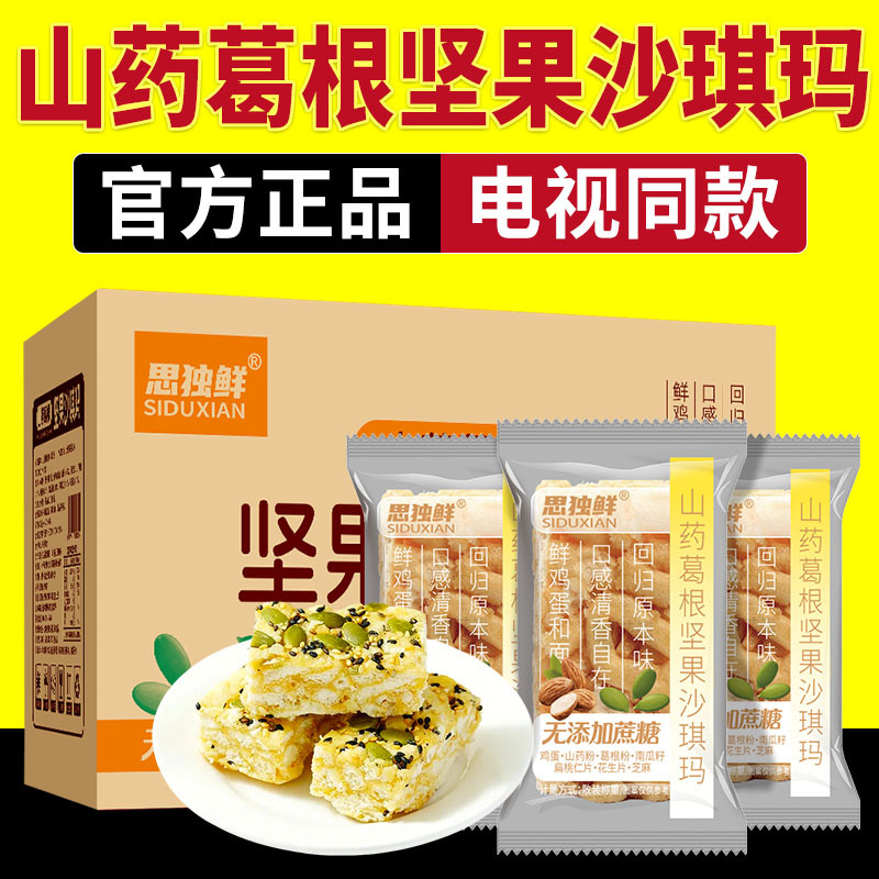Sidiuxian Yam, Kudzu Root, and Nut Shaqima Chinese Pastry Snack, Ready-To-Eat, Tv-Featured Authentic Product Sidiuxian Yam, Kudzu Root, and Nut Shaqima Chinese Pastry Snack, Ready-To-Eat, Tv-Featured Authentic Product
