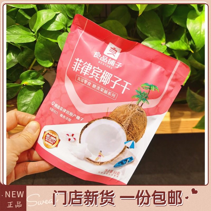 Good Pint Paving the Philippines Coconut Dry 80g Coconut Pulp Preserved Fruit Dry store with the same snacks