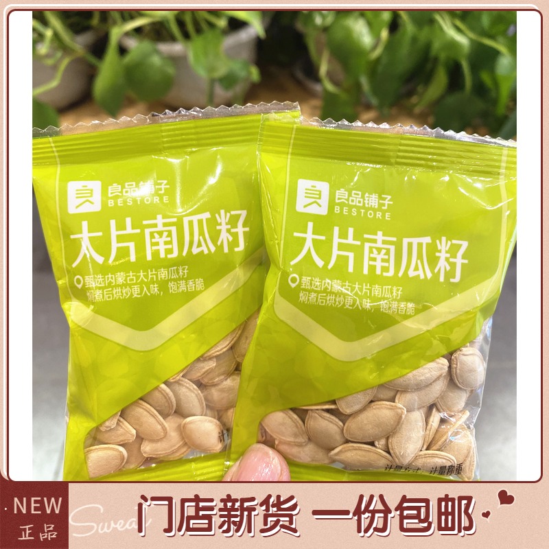 Liangpindu bunk with large pumpkin seeds 8 packets of about 250g South Guazzi stores with the same small bag snacks