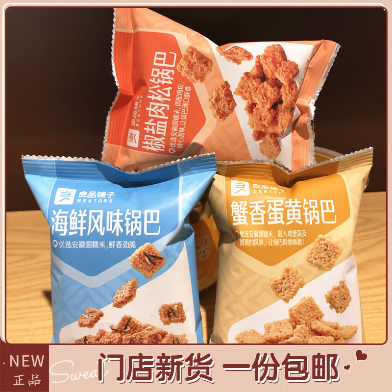 BESTORE Crab egg yolk salt and pepper floss seafood flavor pot 5 packs of the same small packet snacks in the store