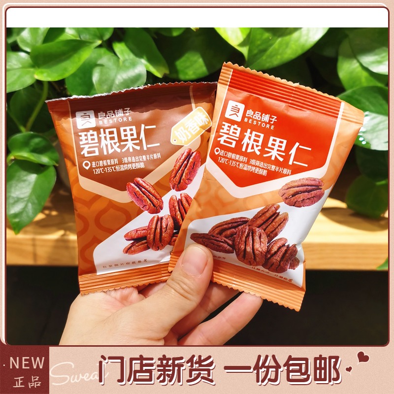 Good Pint Pawn Biegen Berry Milk Aroma Original Taste 3 Packs Nuts Benevolent Hills Walnut Walnut Peach Store Hand Grip Bag