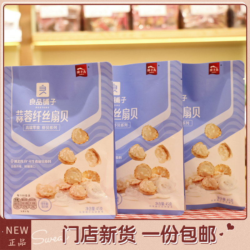 Liangpongpai Paving Garlic Hibiscus slim silk scallop 45g ready-to-eat Seafood Store with the same casual snacks