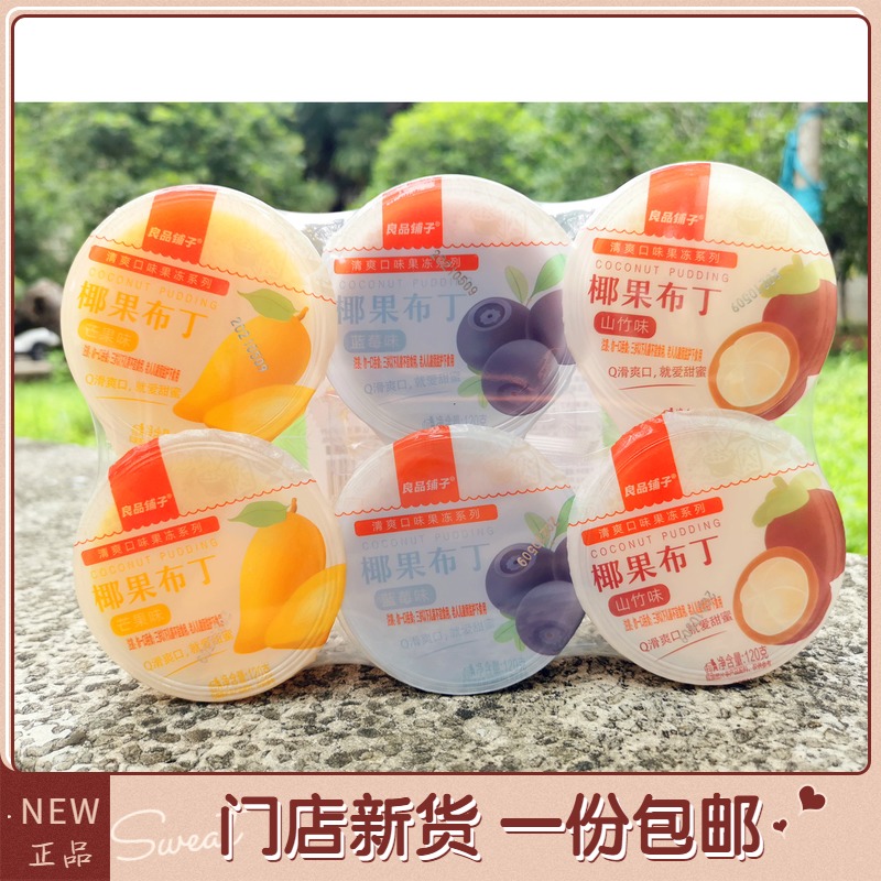 Good Pint Broccoli Coconut Pudding 720g 6 cups Loaded Mango Blueberry Mountain Bamboo Fruit Mount Jelly Snacks