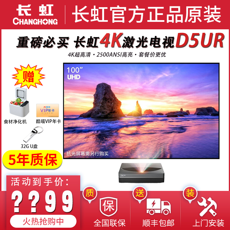 Changhong D5UR Laser TV 4K Ultra HD Home Theater WiFi Short Focus Intelligent Voice Projection Machine