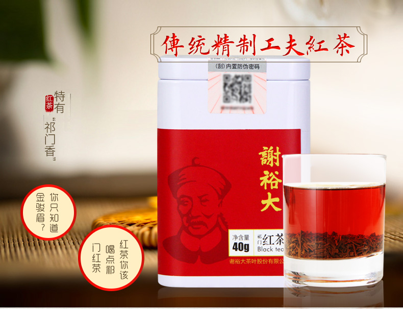 中华老字号，世界三大高香茶之首：40g 谢裕大 祁门工夫红茶 9.9元包邮 买手党-买手聚集的地方