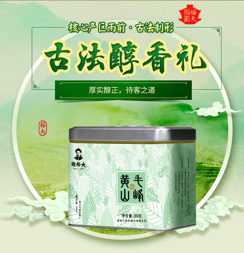中华老字号 谢裕大 22年茶叶 雨后三级 老野茶 黄山毛峰 翡翠听 30g*3听 双重优惠折后¥19.9包邮